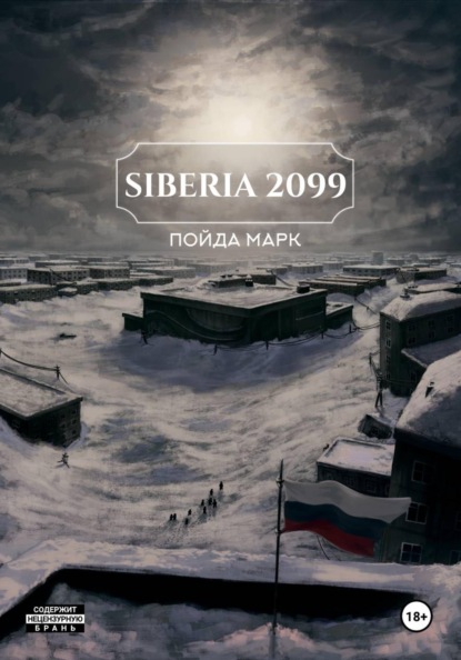 Siberia 2099