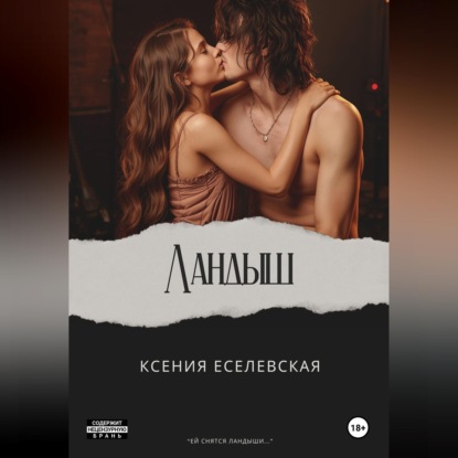 Ландыш