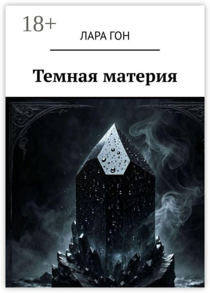 Темная материя