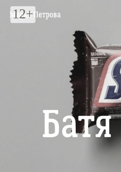 Батя