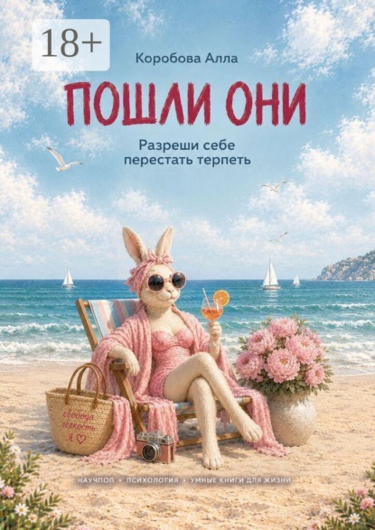 Пошли они