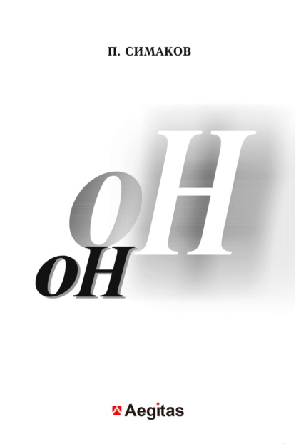 оН