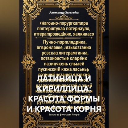 Латиница и кириллица: красота формы и красота корня