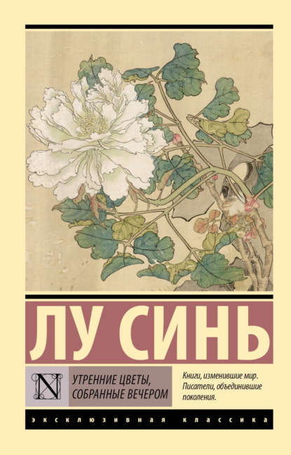 Утренние цветы, собранные вечером