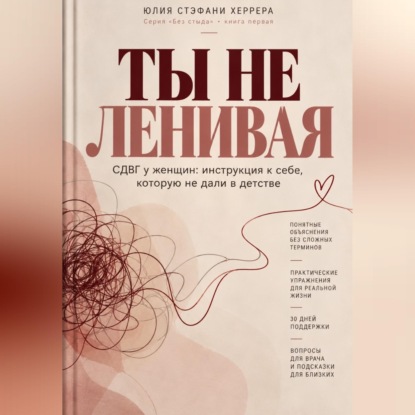 Ты не ленивая