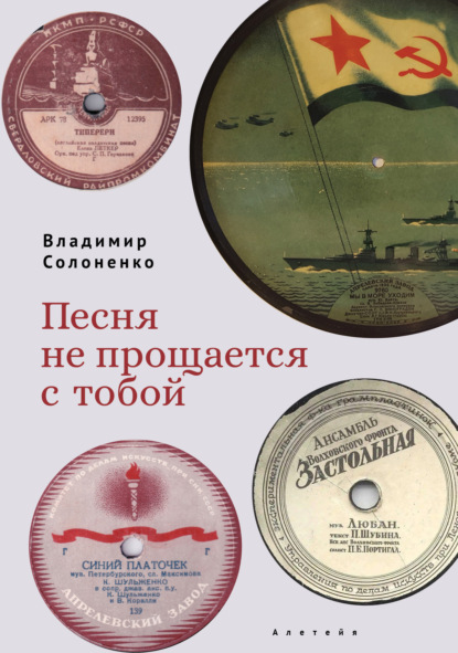 Песня не прощается с тобой