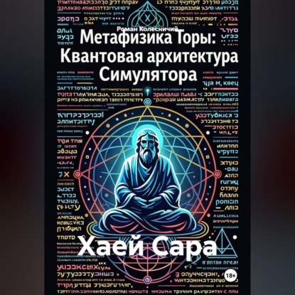 Хаей Сара