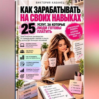 Как зарабатывать на своих навыках: 25 услуг, за которые люди готовы платить