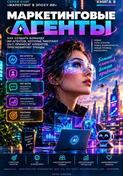 Маркетинговые агенты