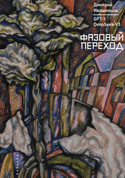 Фазовый переход