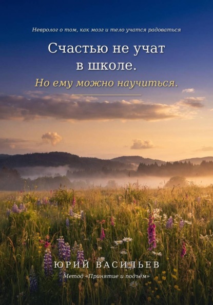 Счастью не учат в школе. Но ему можно научиться
