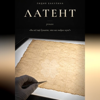 Латент
