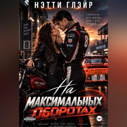 На максимальных оборотах