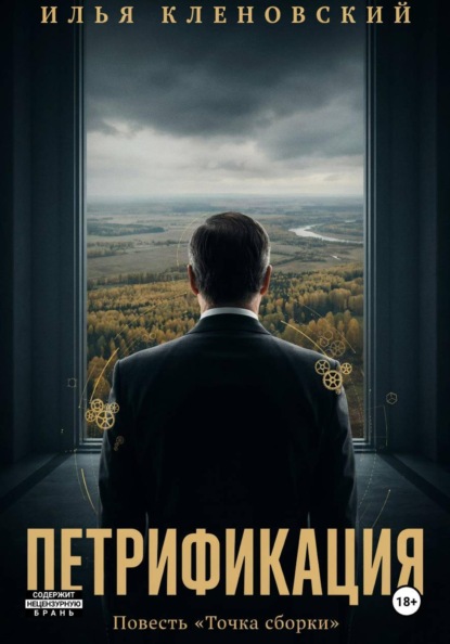 Петрификация