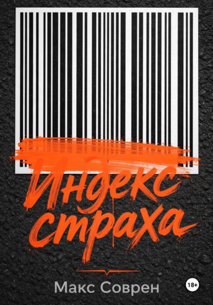 Индекс рабства