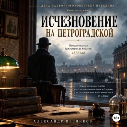 Исчезновение на Петроградской