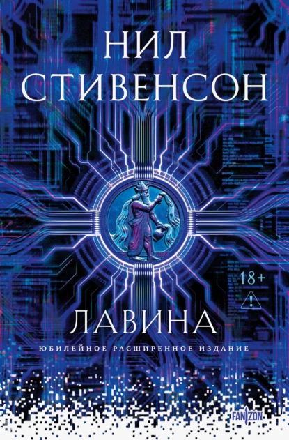 Лавина