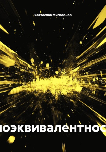 Биоэквивалентность