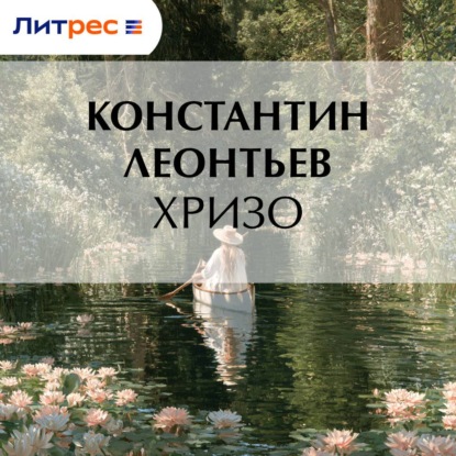 Хризо