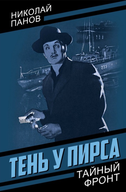 Тень у пирса