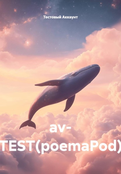av- TEST(poemaPod)