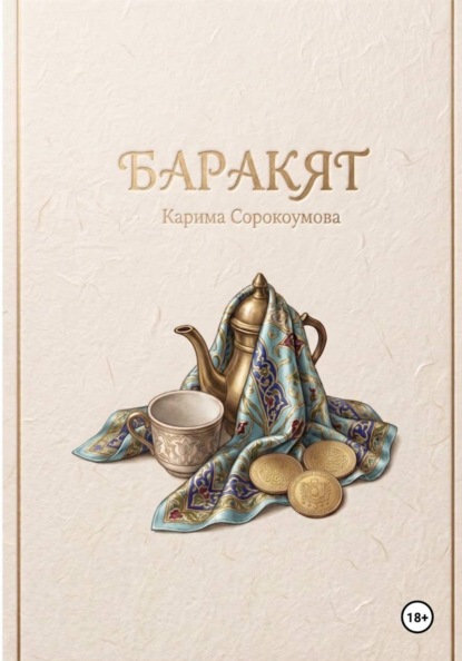 Баракят
