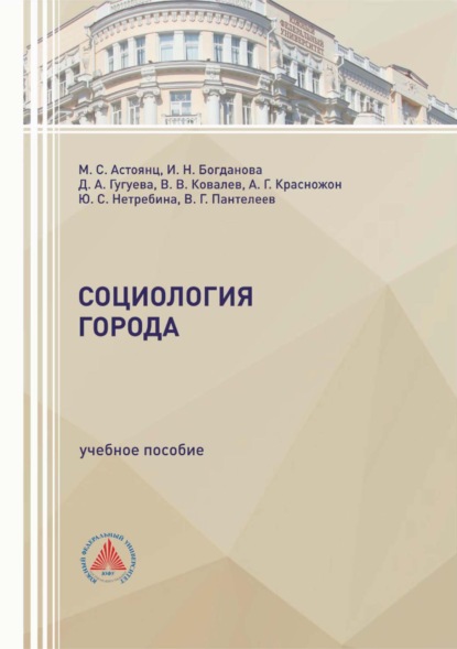 Социология города
