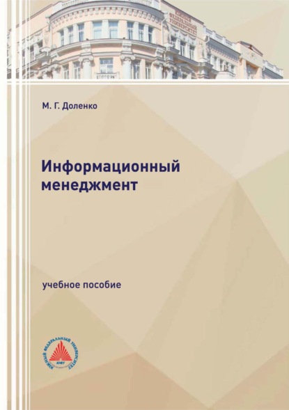 Информационный менеджмент