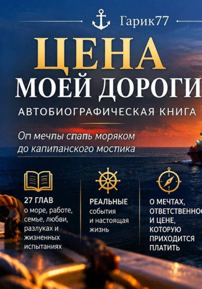 Цена Моей Дороги