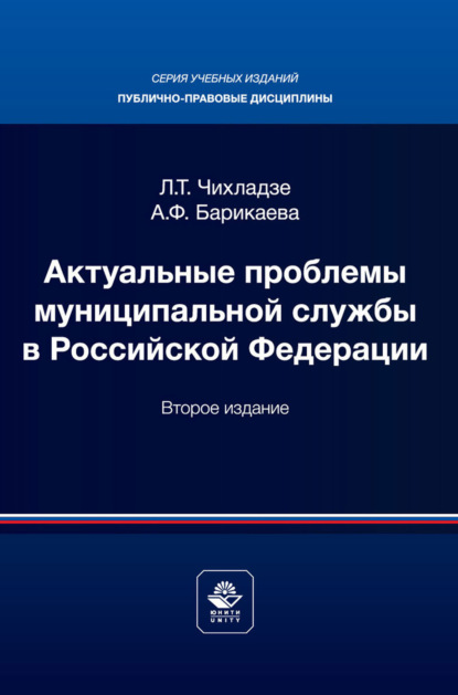Актуальные проблемы муниципального права. Учебник для магистров, обучающихся по направлению подготовки «Юриспруденция»
