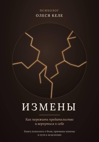 ИЗМЕНЫ