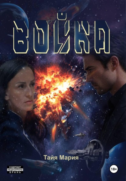 Война