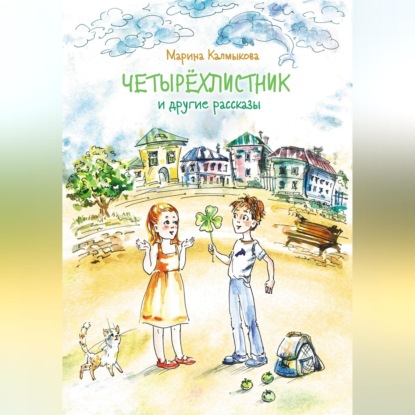 Четырёхлистник
