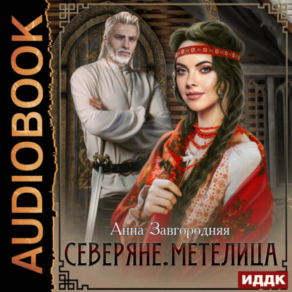Метелица