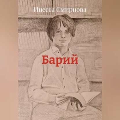 Барий