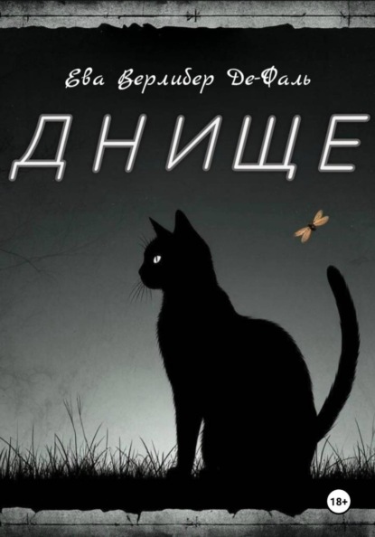 Днище