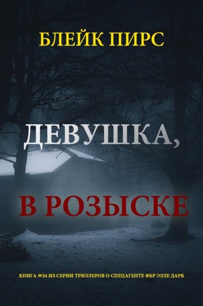 Девушка: в розыске