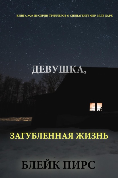 Девушка: загубленная жизнь