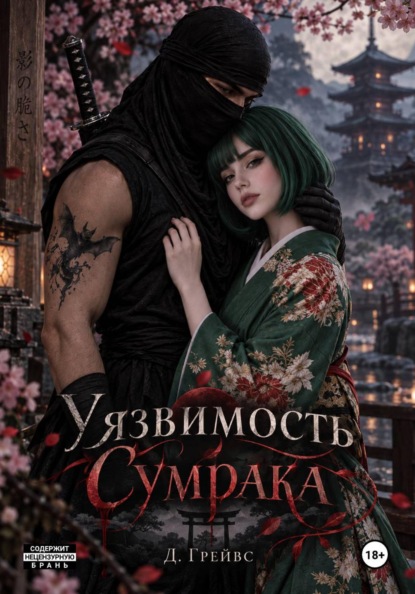 Уязвимость Сумрака