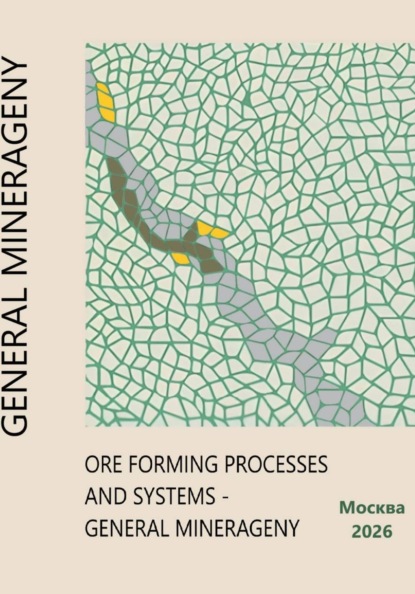 ORE FORMING PROCESSES AND SYSTEMS - GENERAL MINERAGENY
