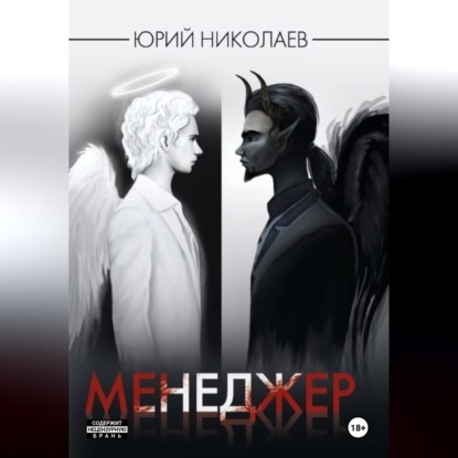 Менеджер