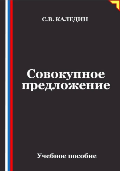 Совокупное предложение