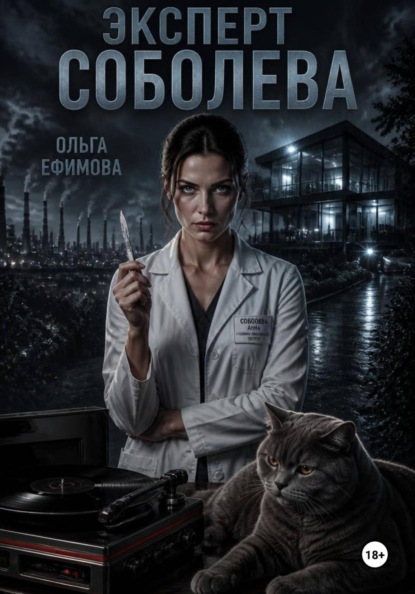 Эксперт Соболева