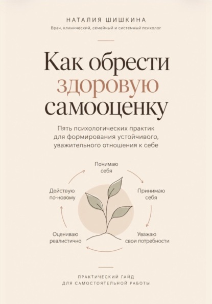 Как обрести здоровую самооценку