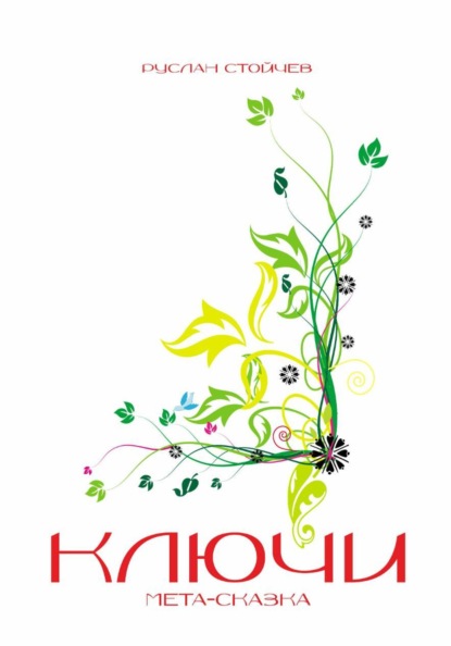 Ключи
