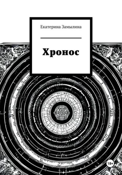 Хронос