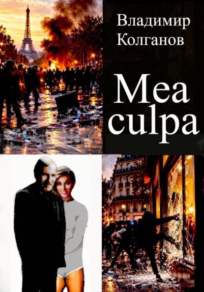 Mea culpa