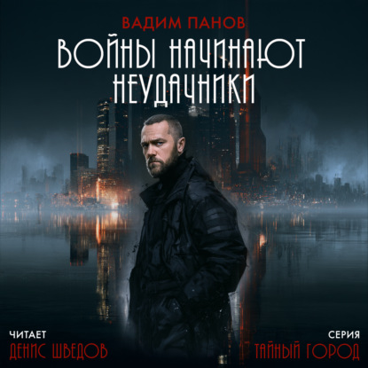 Войны начинают неудачники