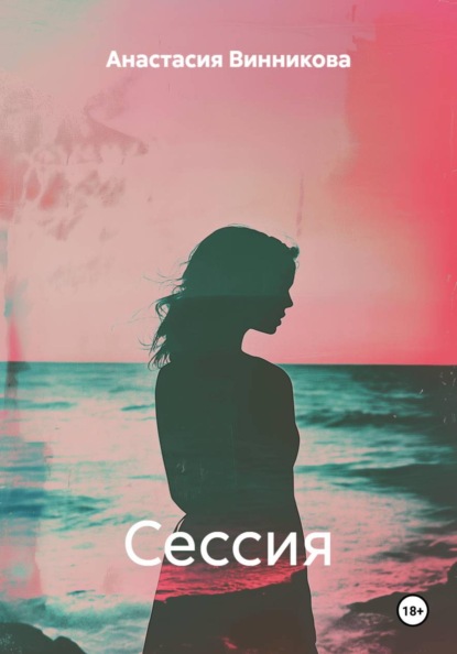 Сессия