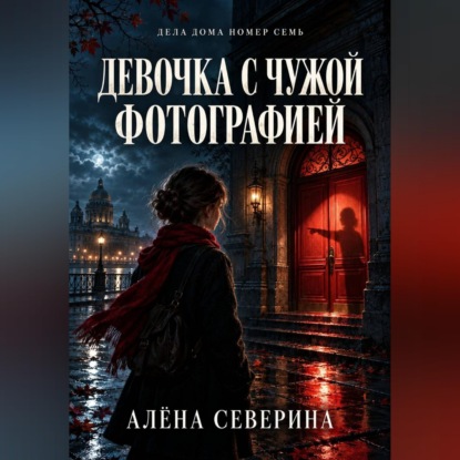 Девочка с чужой фотографией